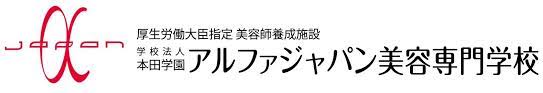 アルファジャパン美容専門学校の採用 求人情報 Engage