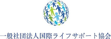 一般社団法人ライフサポート協会 Home Facebook