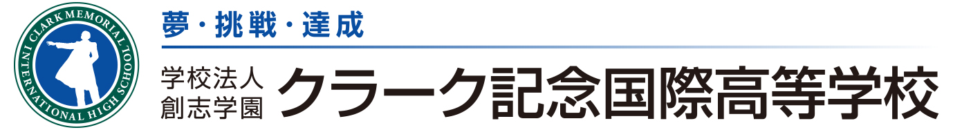 クラーク記念国際高等学校浜松キャンパスの採用 求人情報 Engage