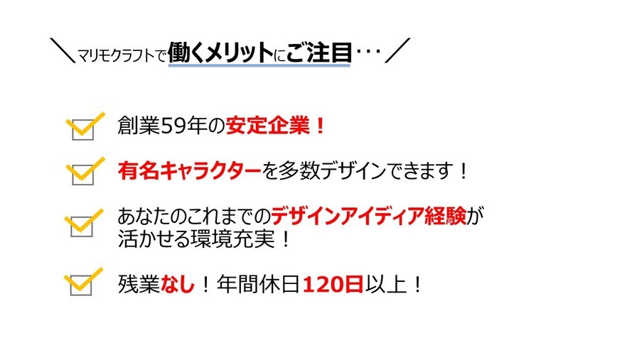 株式会社マリモクラフトの採用 求人情報 Engage