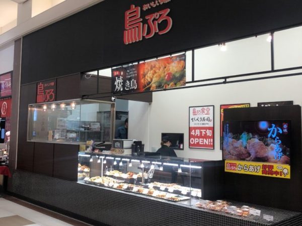 焼き鳥からあげの持ち帰り店「鳥ぷろ」店舗スタッフ／月8休以上