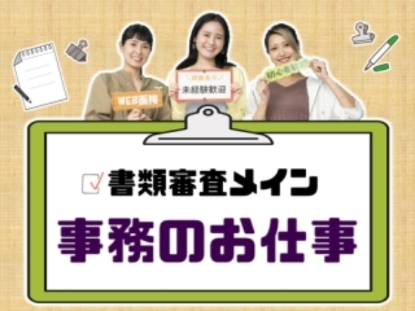 平日のみ週5日＊月収23万円以上◇官公庁・自治体の一般事務＊土日祝休み＆17：30定時