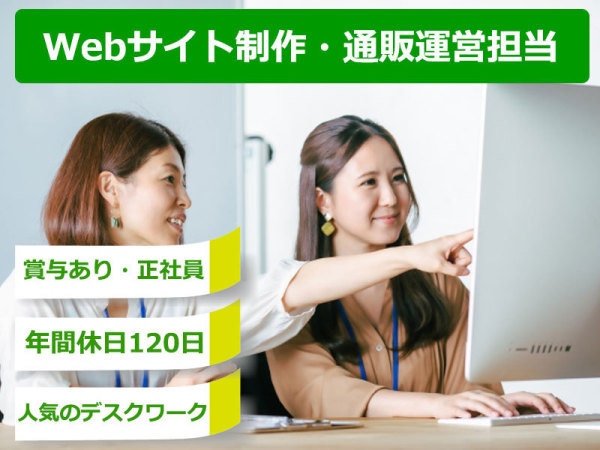 神崎株式会社/Webサイト運営・制作・Webデザイナー 正社員 だいたい定時退勤 年間休日120日以上
