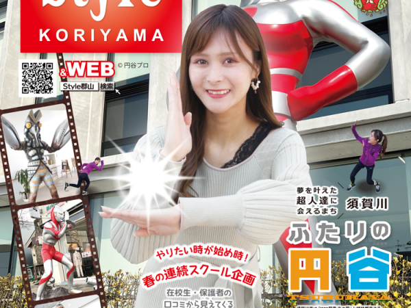 WORLDマガジン/福島県フリーペーパー＆ウェブ・動画サイト「Style郡山」の企画・営業