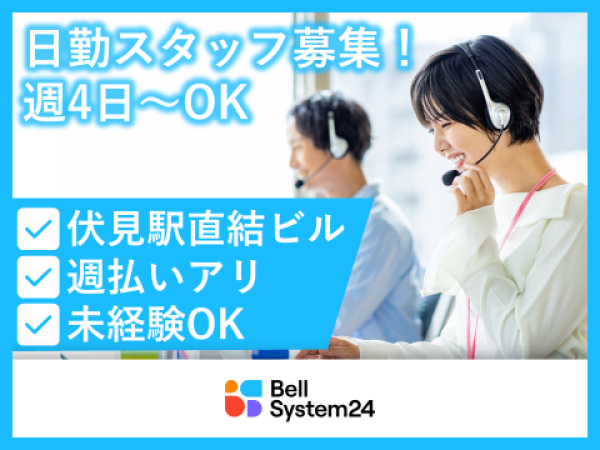 株式会社ベルシステム２４　中部支店の求人情報-00