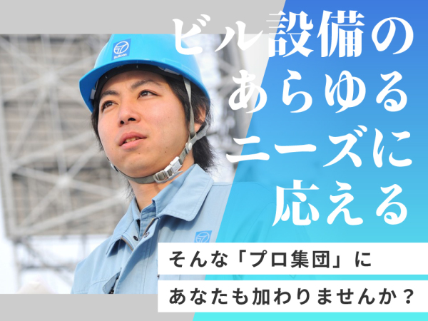 日本ビルコン株式会社の求人情報