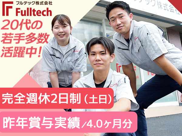 自動ドアの技術スタッフ／創業60年以上！東証スタンダード上場企業◎土日祝休◎20～30代活躍中