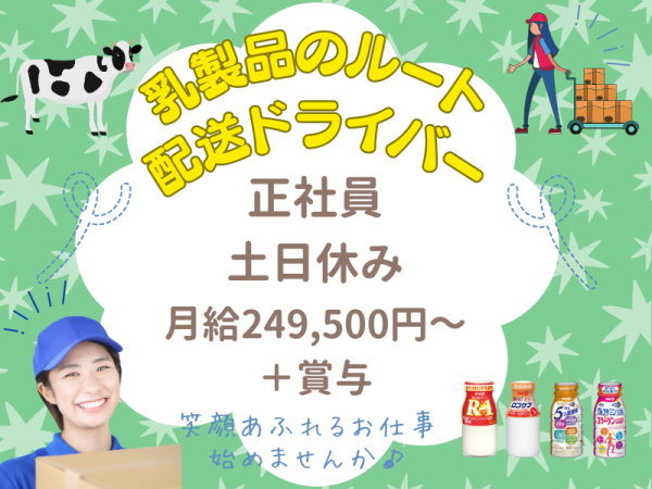 株式会社ＭＩＬＬＳ/Meijiの乳製品の配達