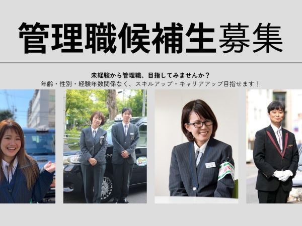 つばめ自動車株式会社/未経験からキャリアアップ！管理職候補／中村区