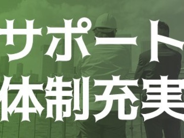 株式会社ＳＥＣ/基地内の改修工事【建築施工管理】
