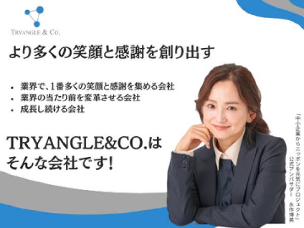 株式会社TRYANGLE＆CO.の求人情報-00