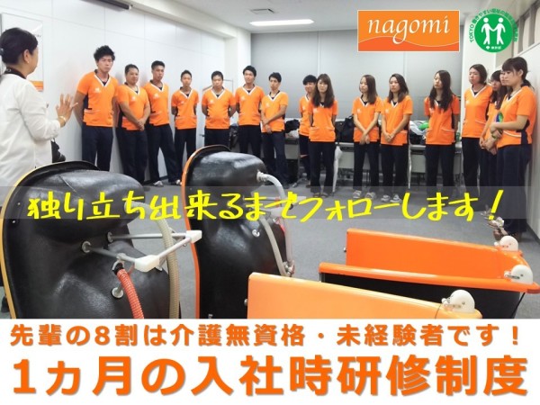 株式会社ｎCS　/　リハビリ訪問入浴nagomiの求人情報-04