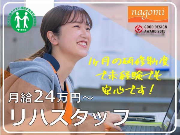 株式会社ｎCS　/　リハビリ訪問入浴nagomiの求人情報-01