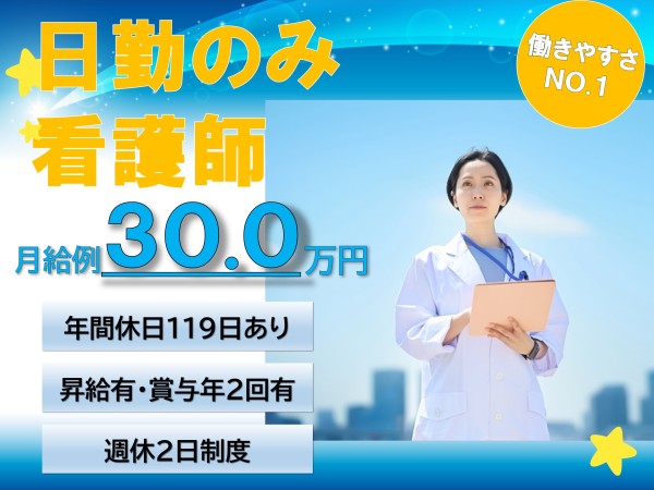株式会社ナイスマン/【日勤のみ】高齢者施設の看護師