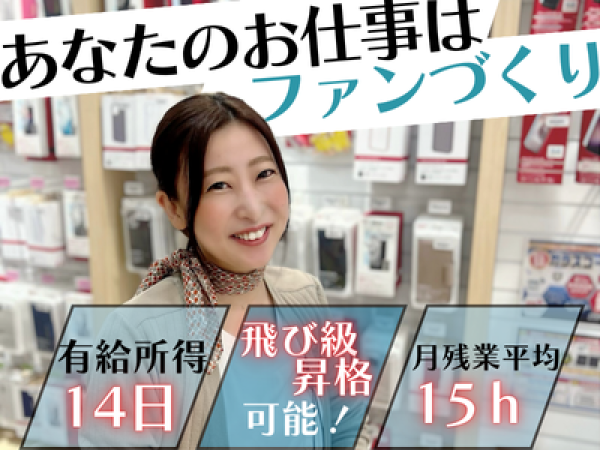 千代田サービス販売株式会社/賞与実績3.5ヶ月分支給残業月15h以内◆docomoショップの受付スタッフ◆未経験OK