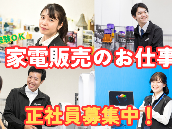 ビーモーション株式会社/未経験OK！│ロボット掃除機の接客販売員│正社員8h│IRT│池袋駅近く