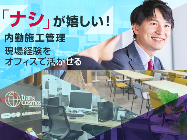 ＜施工管理の新たな選択肢＞プロジェクトサポート◆完全内勤／土日休/係名24702EGE0501福岡Y