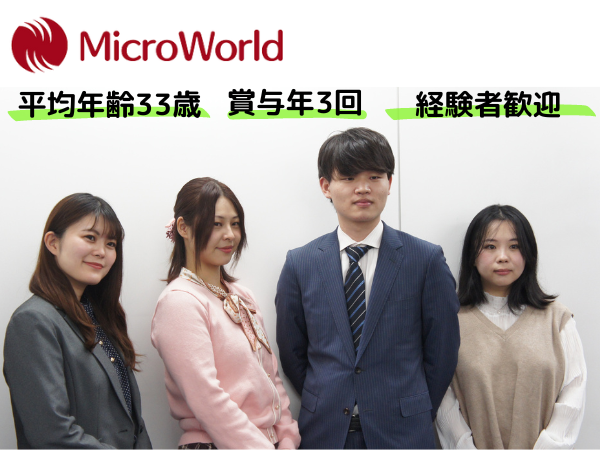 MicroWorld株式会社/【新潟・新オフィス！】◆Java・JS系・Pythonなどを使用したシステム開発/賞与年3回