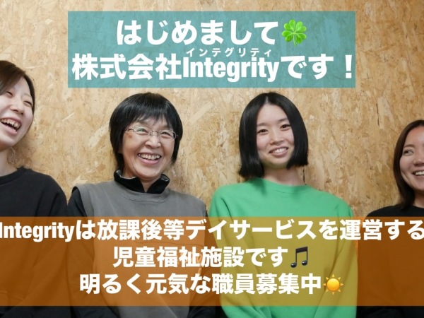 株式会社Integrityの求人情報-01