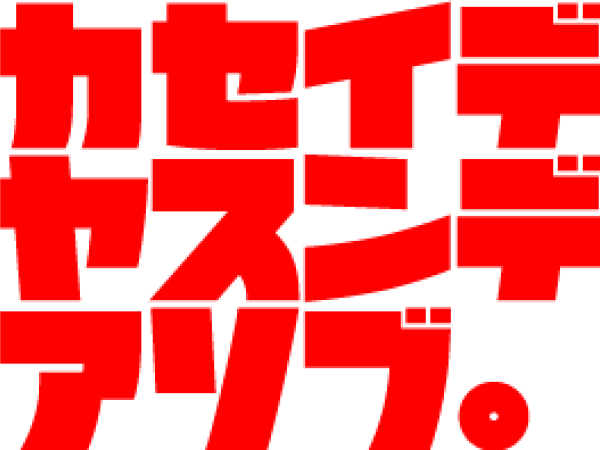 【稼いで休んで遊ぶ】これ可能な会社！未経験OK！　年間休日120日以上＋月収70万円以上目指せる営業