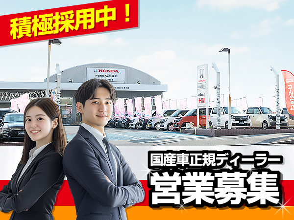 ライフブリッジ株式会社/自動車ディーラー営業職/小倉南区