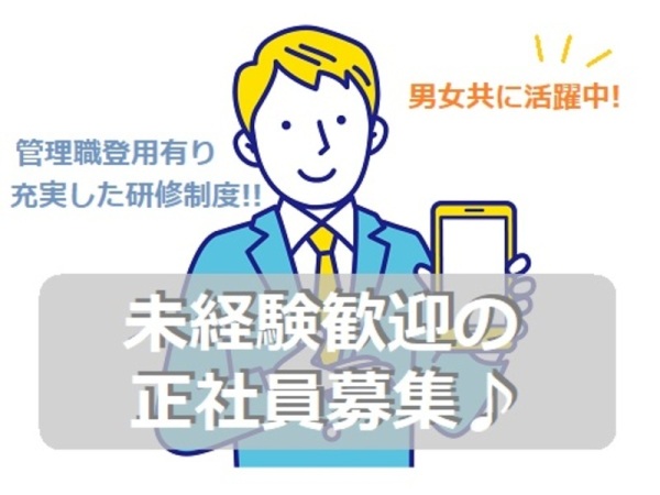 株式会社タックスインターナショナル/携帯キャンペーンクルー