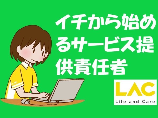 【未経験OK＊日勤のみ】訪問介護サービス提供責任者（要資格）◆墨田区立花