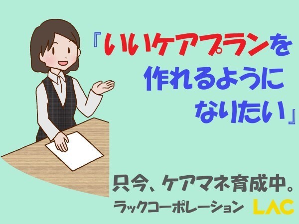 【未経験OK】居宅介護支援専門員（ケアマネジャー）◆墨田区本所