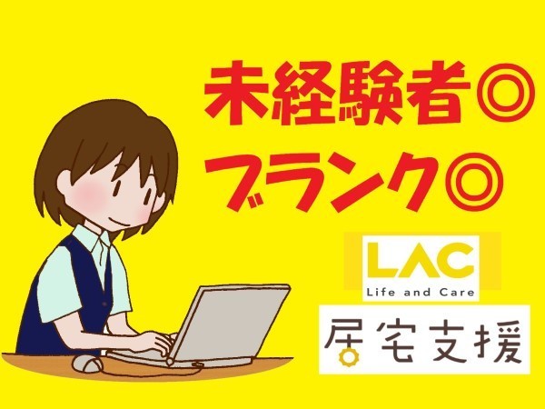 【未経験OK】居宅介護支援専門員（ケアマネジャー）◆墨田区京島