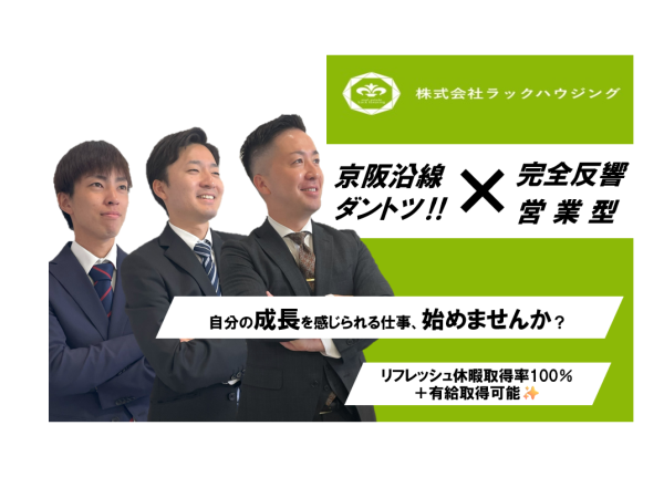 萱島店【未経験】から半年で月収75万円！自分の成長を感じられる仕事、始めませんか？面接1回のみ！