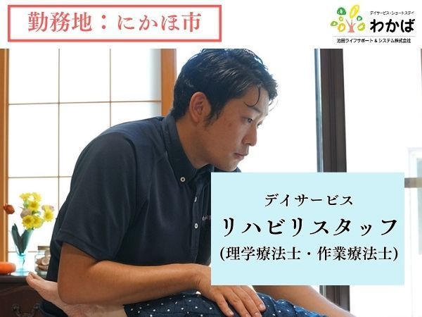 池田ライフサポート＆システム(株)の求人情報