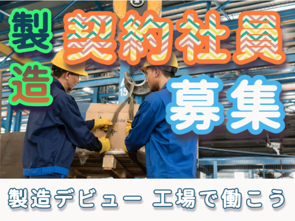 株式会社　J's Factory　神奈川支店/【寮費無料】神奈川県で部品の運搬、洗浄作業！