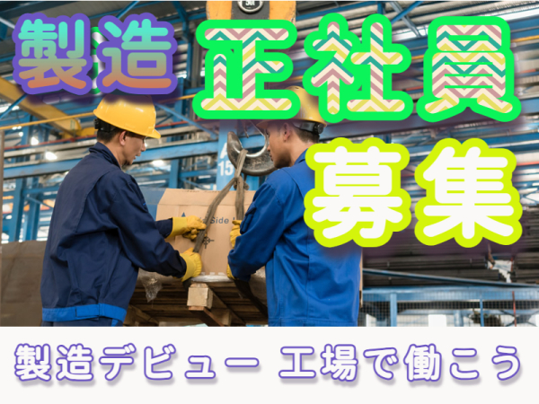株式会社　J's Factory　神奈川支店の求人情報