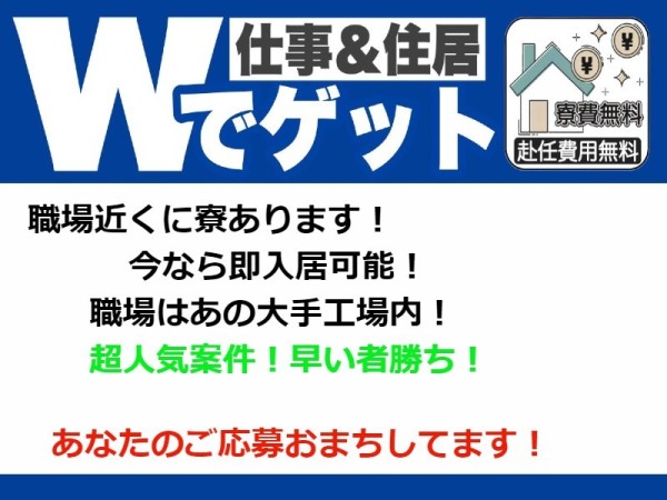 株式会社　J's Factory　神奈川支店/【寮費無料！】横須賀工場内での部品のピッキング作業入社祝い金20万円☆彡