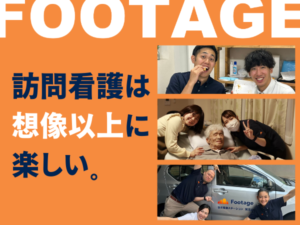 株式会社FOOTAGE/Footage訪問看護ステーションの求人情報-01