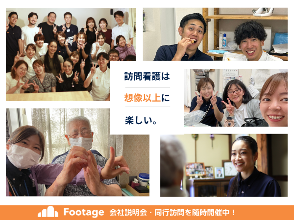 株式会社FOOTAGE/Footage訪問看護ステーションの求人情報-02