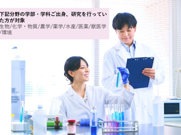アドバンテック株式会社/【茨木市】新規素材開発に向けた実験アシスタント
