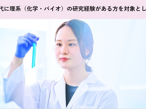 アドバンテック株式会社/【大学研究室勤務】バイオ実験アシスタント