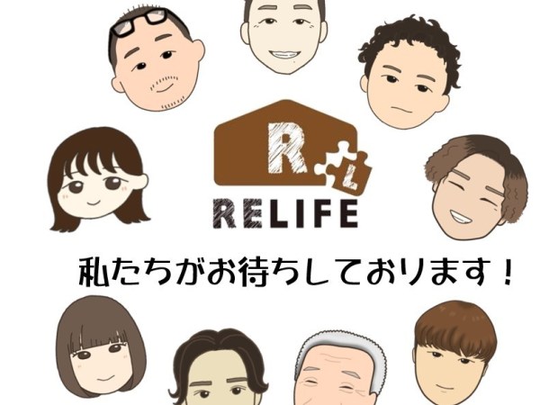 株式会社RELIFEの求人情報