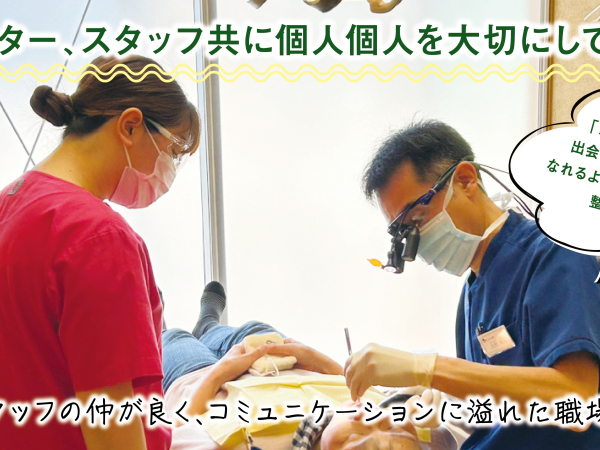 土田歯科医院の求人情報-04