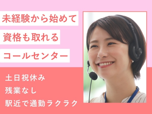 SBIビジネス・イノベーター株式会社/10/1複数名同時入社！9割が未経験スタート！登録変更等のご案内/土日祝休/spksk2409c