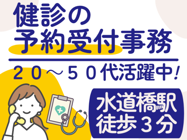 SBIビジネス・イノベーター株式会社/未経験OKミドル主婦が活躍土日祝休み！医療系企業で健康診断の予約受付/criky2409c