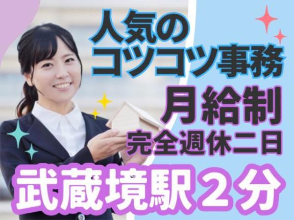 【月給制で安心】未経験OK！土日休みも可「フラット35」の利用申請に関する事務/hrkgd2407g