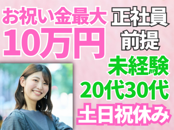 SBIビジネス・イノベーター株式会社/10～12月毎月入社【未経験から正社員】20代・30代活躍平日のみ×残業なし/hrimc2408c