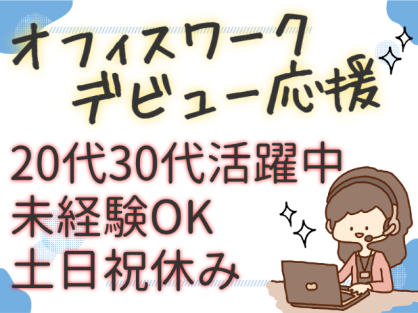 SBIビジネス・イノベーター株式会社/大手通信事業会社・決済サービス企業で加盟店様からの問合対応/crips2408c