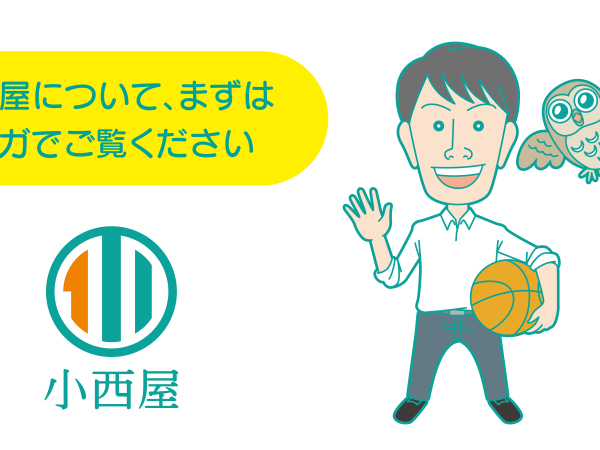 株式会社小西屋/未経験者でもゼロから学べる内装工事の現場マネジャー候補・週休2日制・年間休日110【未経験者向け】