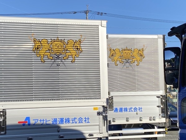 アサヒ通運株式会社/大型トラック乗務員（１０トン車）