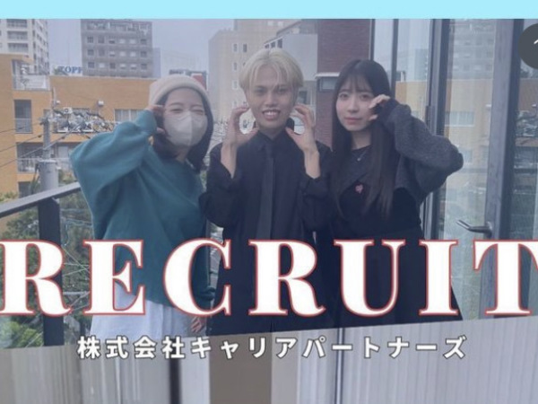 株式会社キャリアパートナーズ/SNS総フォロワー58万人！話題の派遣会社！人材コーディネーター/SNS広報/人事・採用から選択可！
