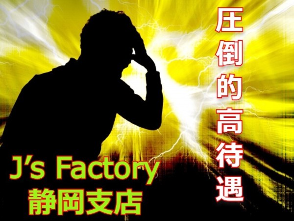 株式会社J’s Factory　静岡支店の求人情報-02