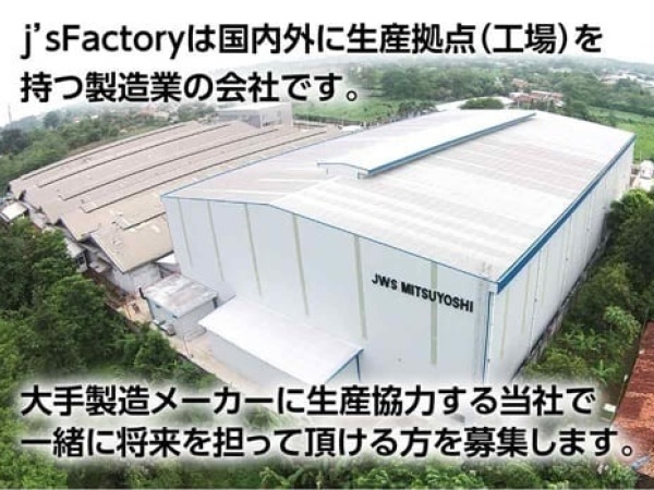 株式会社 J's Factory/正社員　採用管理／法人営業　製造アウトソーシング提案　業界未経験可